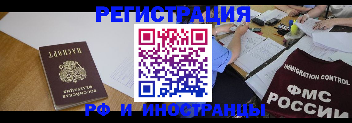 прописка иностранных граждан в Изобильном
